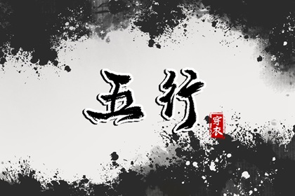 择日子,开业择吉日,搬家择吉日